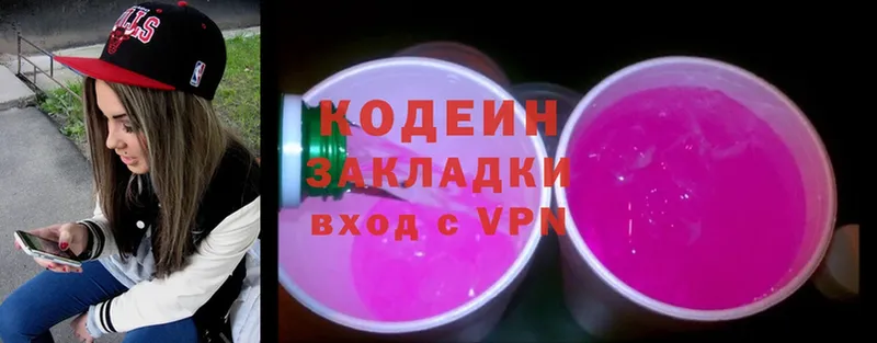 Кодеин Purple Drank  закладка  Колпашево 